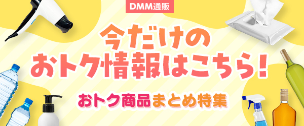 DMMポイントクラブ】 DMMポイント総合サイト