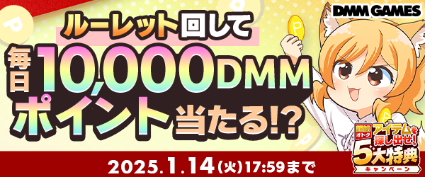 DMMポイントクラブ】 DMMポイント総合サイト