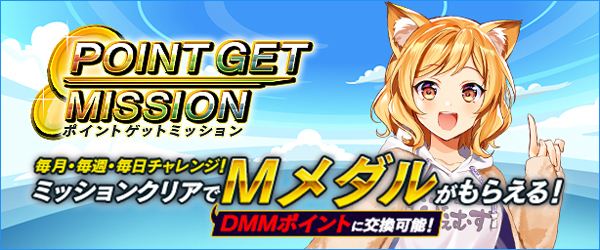 DMMポイントクラブ】 DMMポイント総合サイト